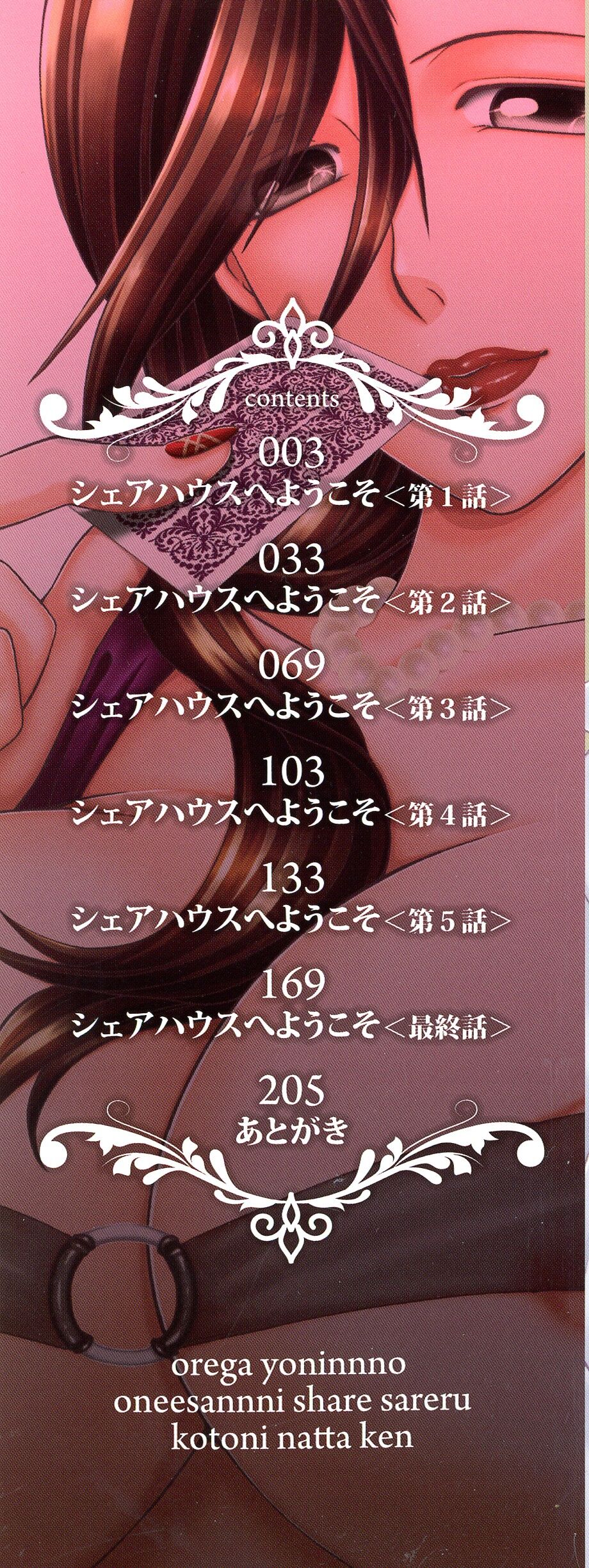 Ore ga 4-nin no Oneesan ni Share-sareru Koto ni Natta Ken page 3 full