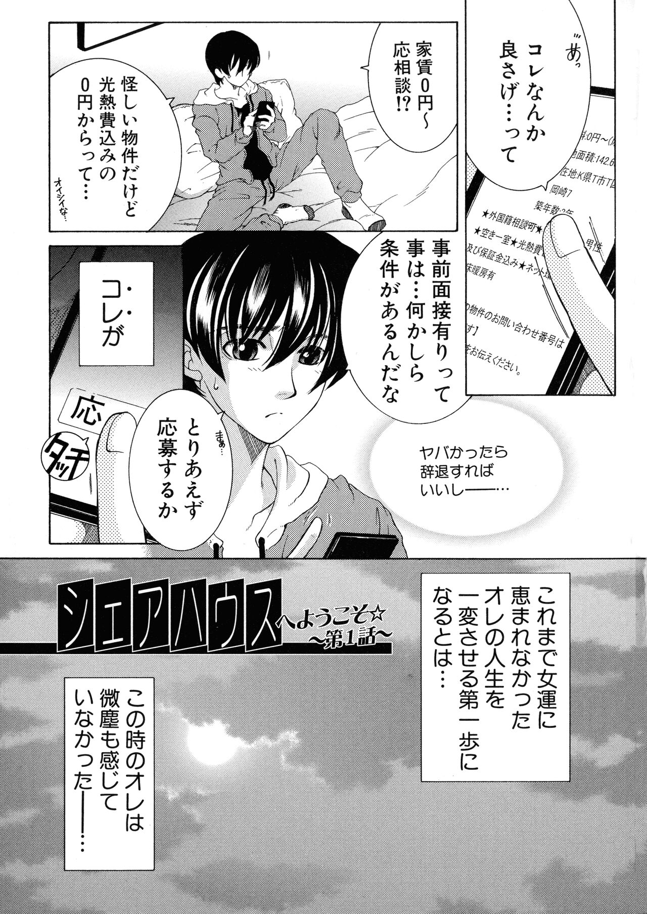 Ore ga 4-nin no Oneesan ni Share-sareru Koto ni Natta Ken page 4 full