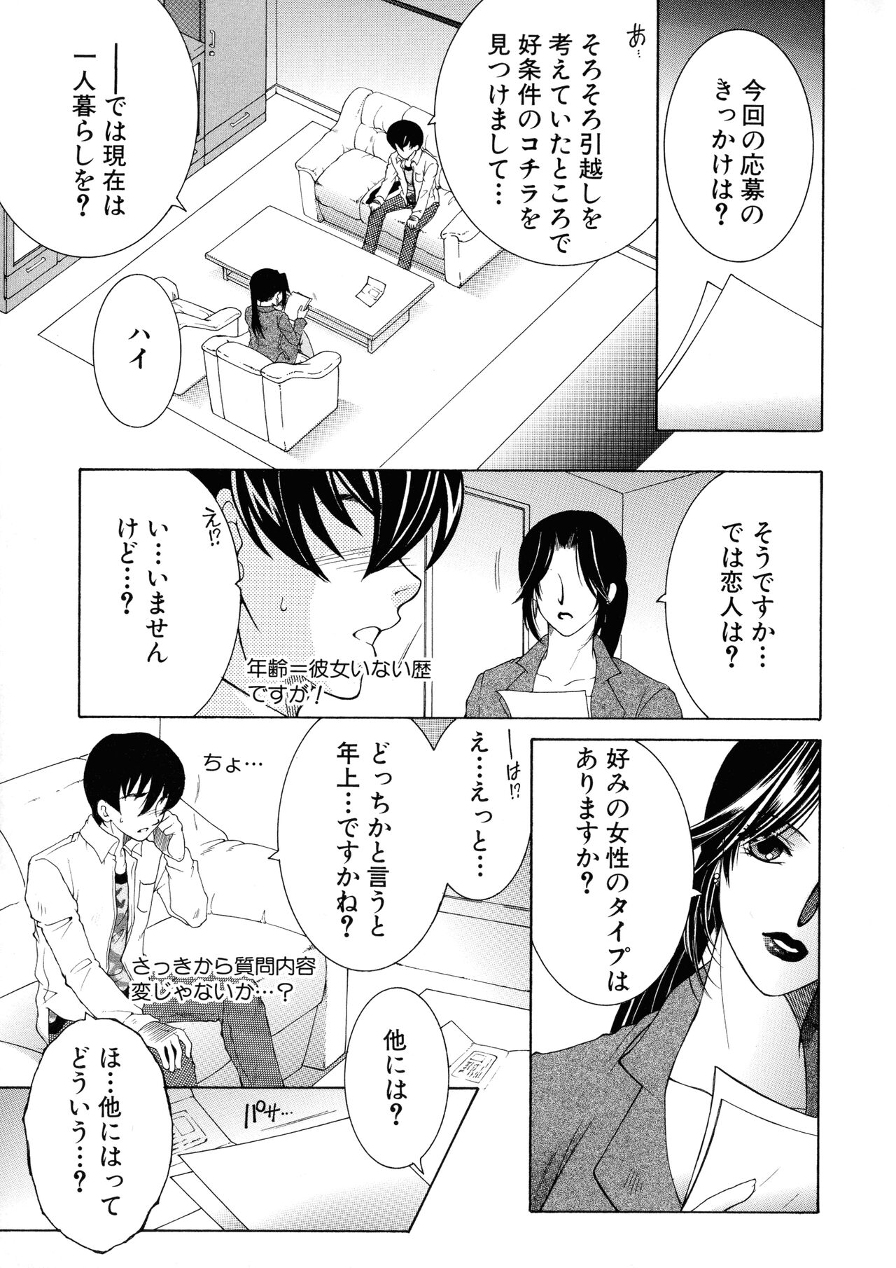 Ore ga 4-nin no Oneesan ni Share-sareru Koto ni Natta Ken page 6 full
