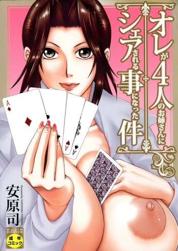 Ore ga 4-nin no Oneesan ni Share-sareru Koto ni Natta Ken cover