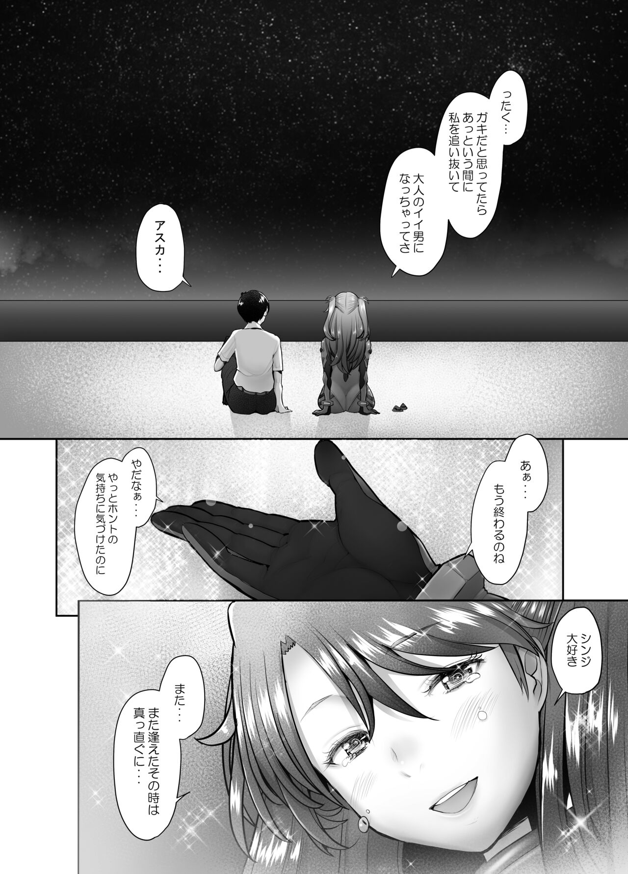 Reincarnation page 4 full