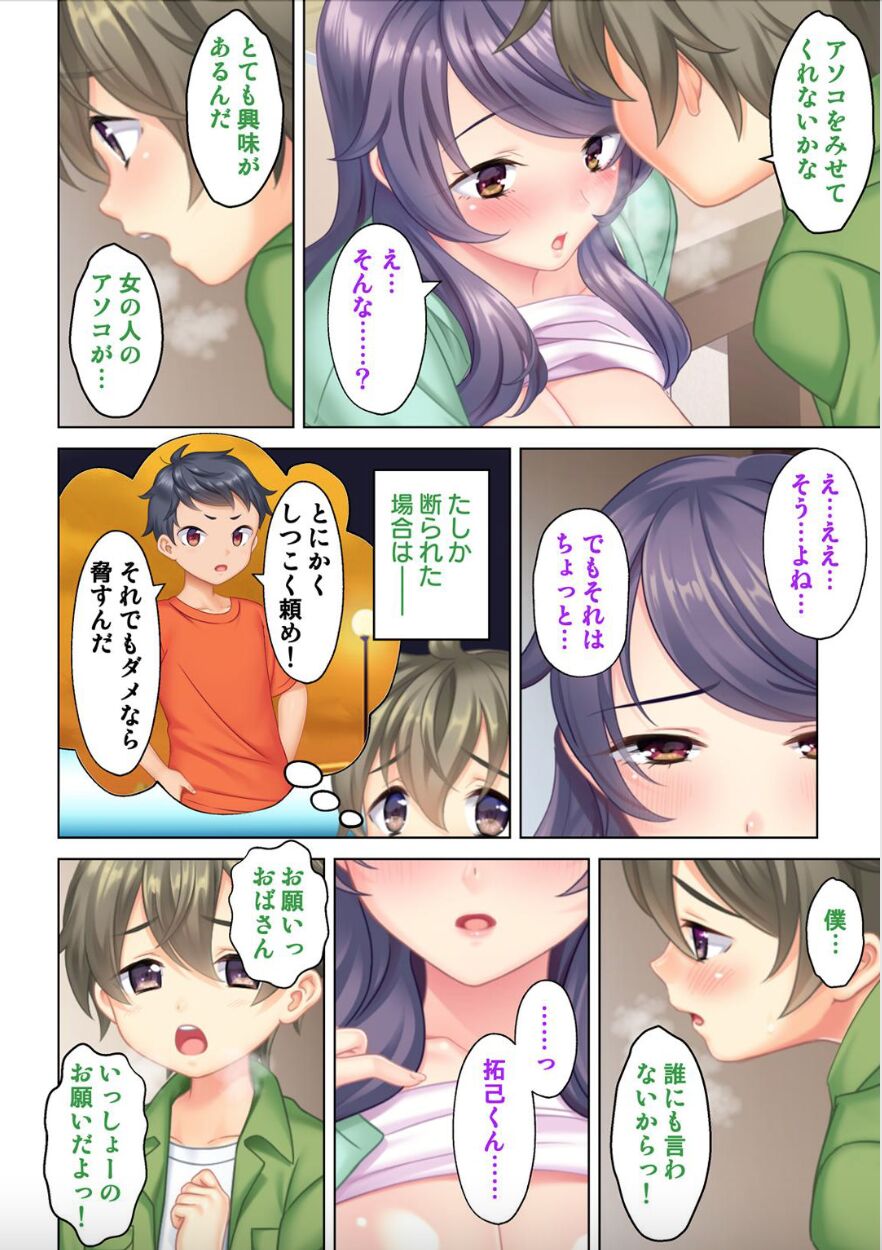 I was reincarnated as the son of a beautiful mom so I pretended to be spoiled, played with her boobs and with an innocent smile tried to insert my stick in my childhood friend mom page 9 full