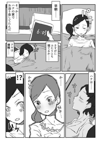 Chou Hayaoki no Manga cover