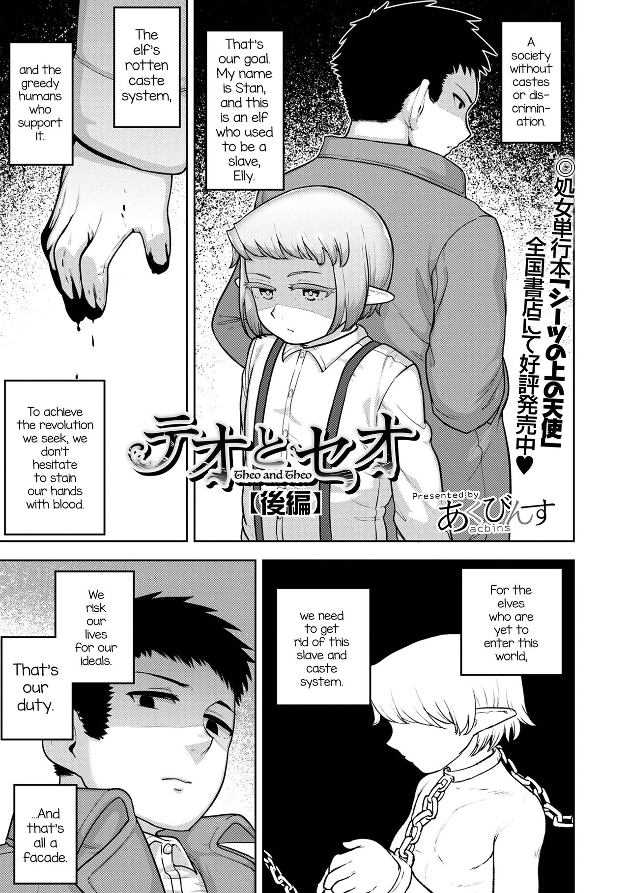 Theo to Theo Kouhen | Theo and Theo: Final Chapter page 1 full