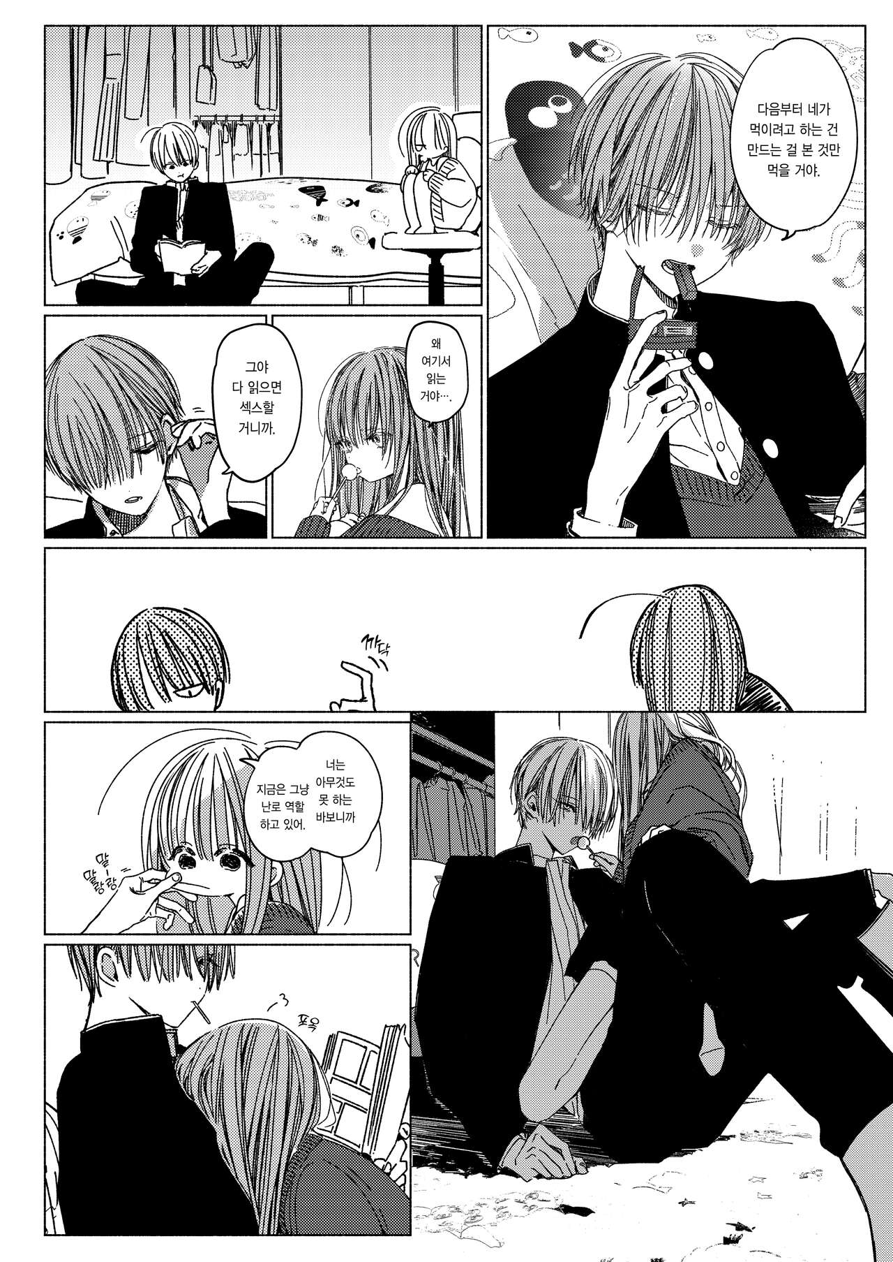 Issho ni Ite Okashi Tabete Sex Shiyo | 같이 있고 과자 먹고 섹스하자 page 10 full