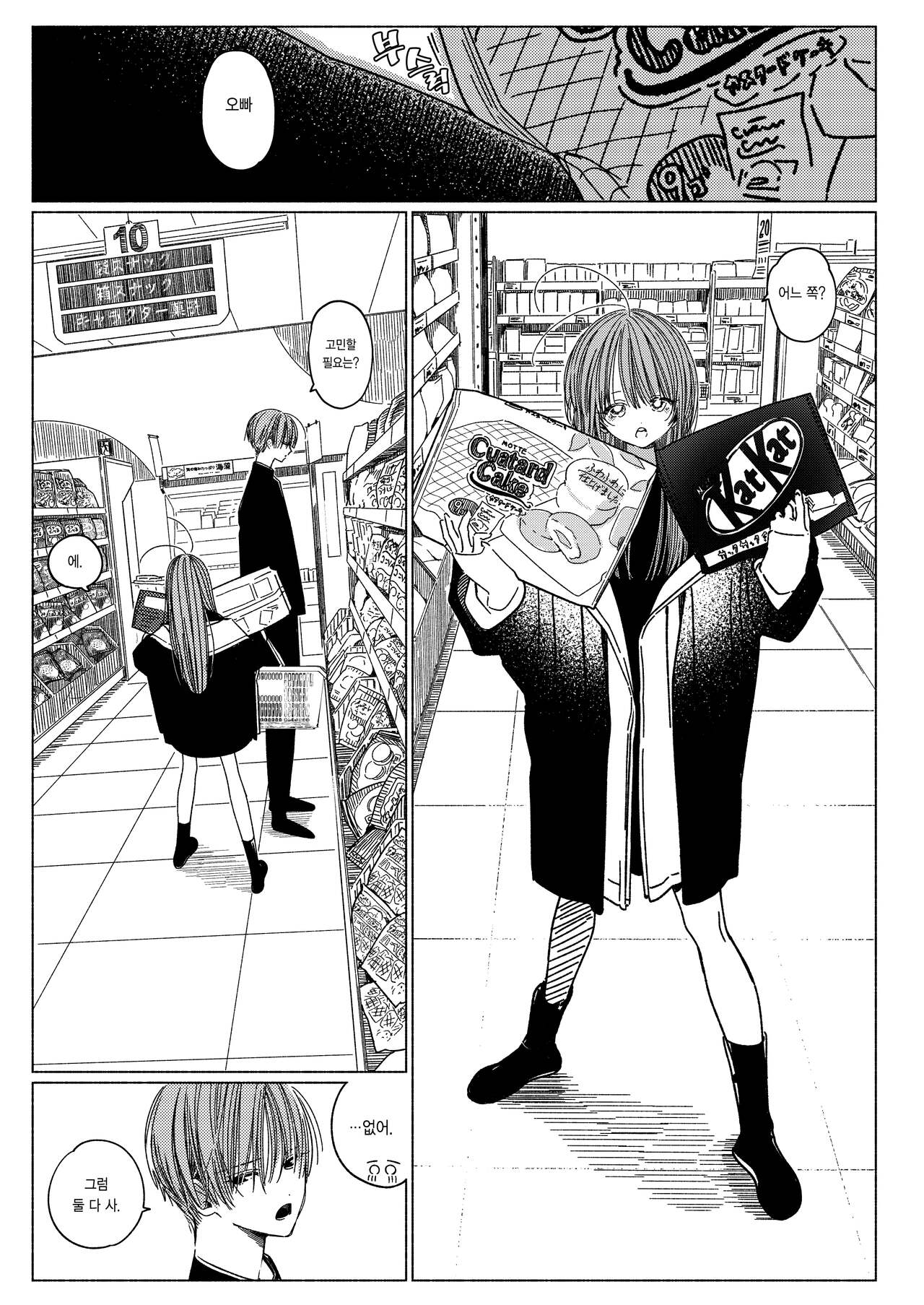 Issho ni Ite Okashi Tabete Sex Shiyo | 같이 있고 과자 먹고 섹스하자 page 3 full