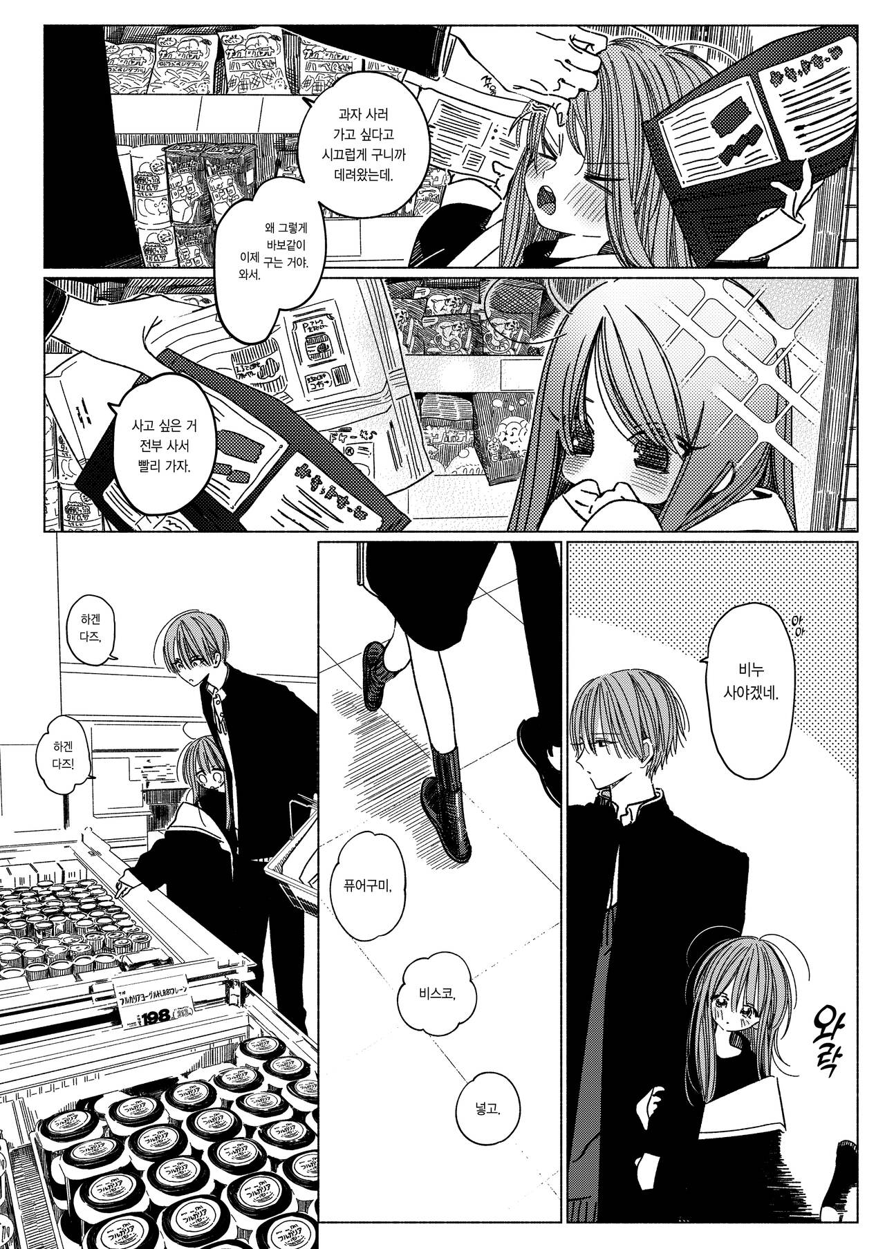 Issho ni Ite Okashi Tabete Sex Shiyo | 같이 있고 과자 먹고 섹스하자 page 4 full