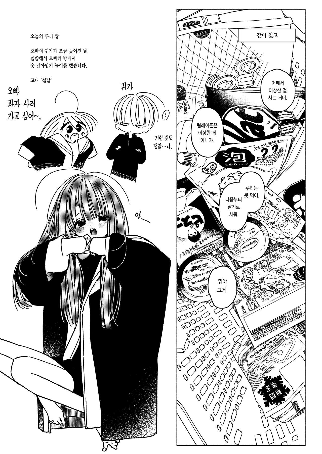 Issho ni Ite Okashi Tabete Sex Shiyo | 같이 있고 과자 먹고 섹스하자 page 5 full