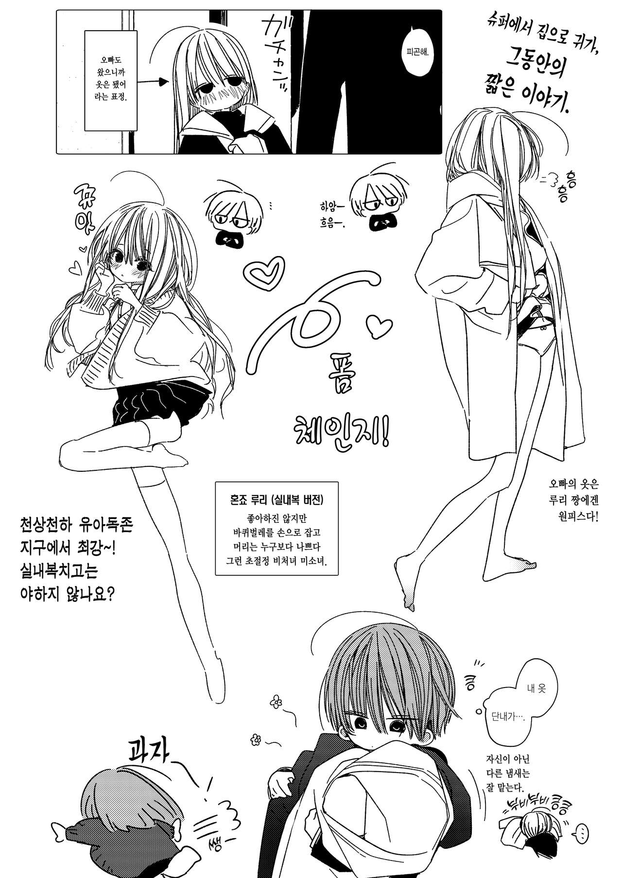Issho ni Ite Okashi Tabete Sex Shiyo | 같이 있고 과자 먹고 섹스하자 page 6 full