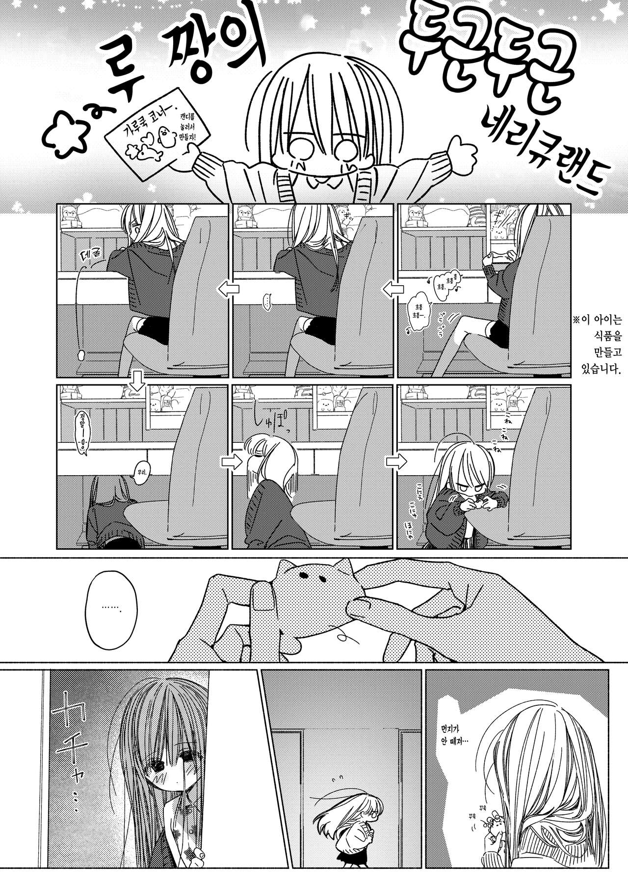 Issho ni Ite Okashi Tabete Sex Shiyo | 같이 있고 과자 먹고 섹스하자 page 8 full