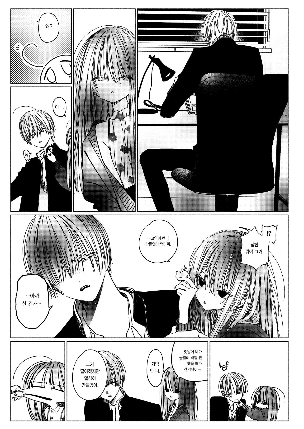 Issho ni Ite Okashi Tabete Sex Shiyo | 같이 있고 과자 먹고 섹스하자 page 9 full