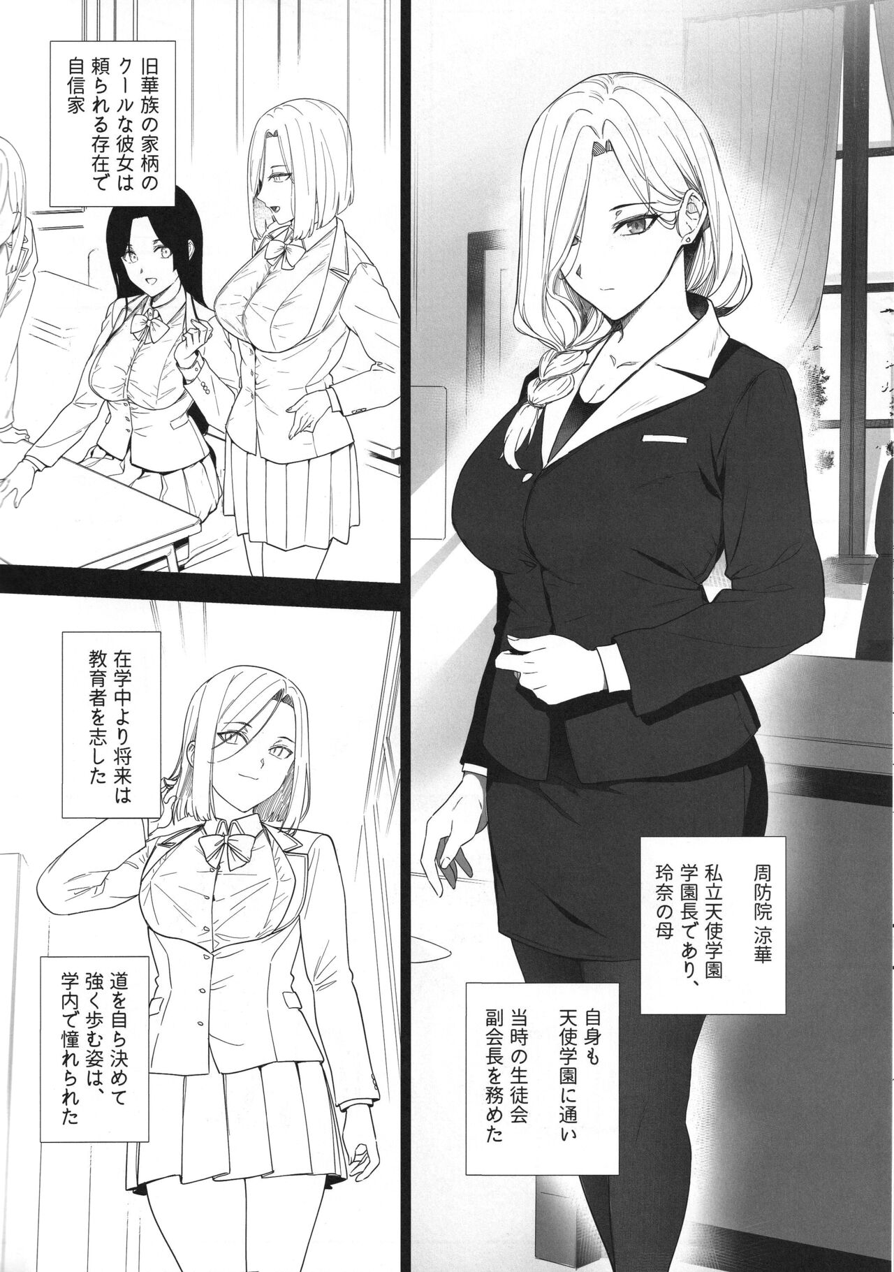 Tenshi Gakuen no Gakuenchou Mesubuta Suzuka Sagyou Katei page 6 full