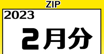 【2023】２月分 高解像度イラスト cover