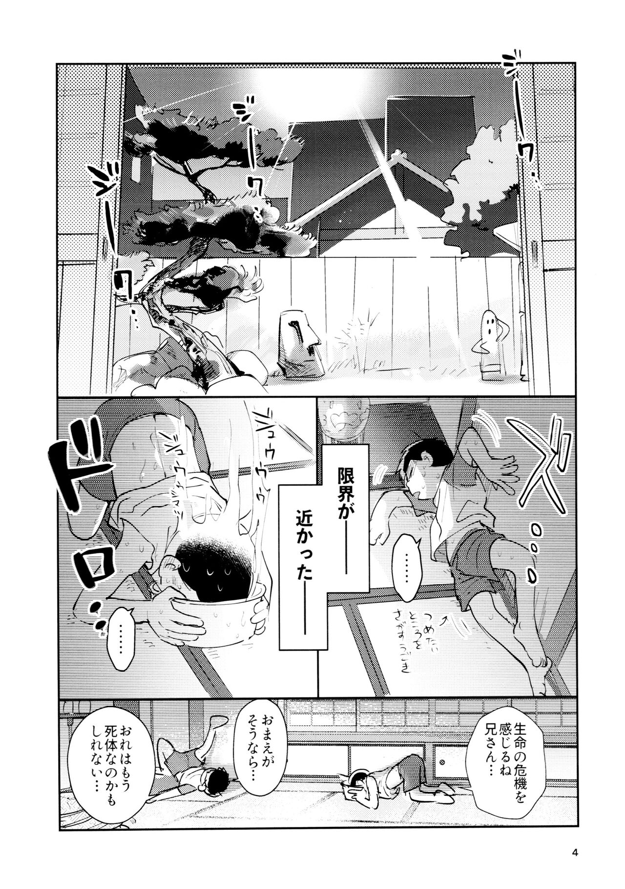 Zatsu Shinkiro's page 4 full