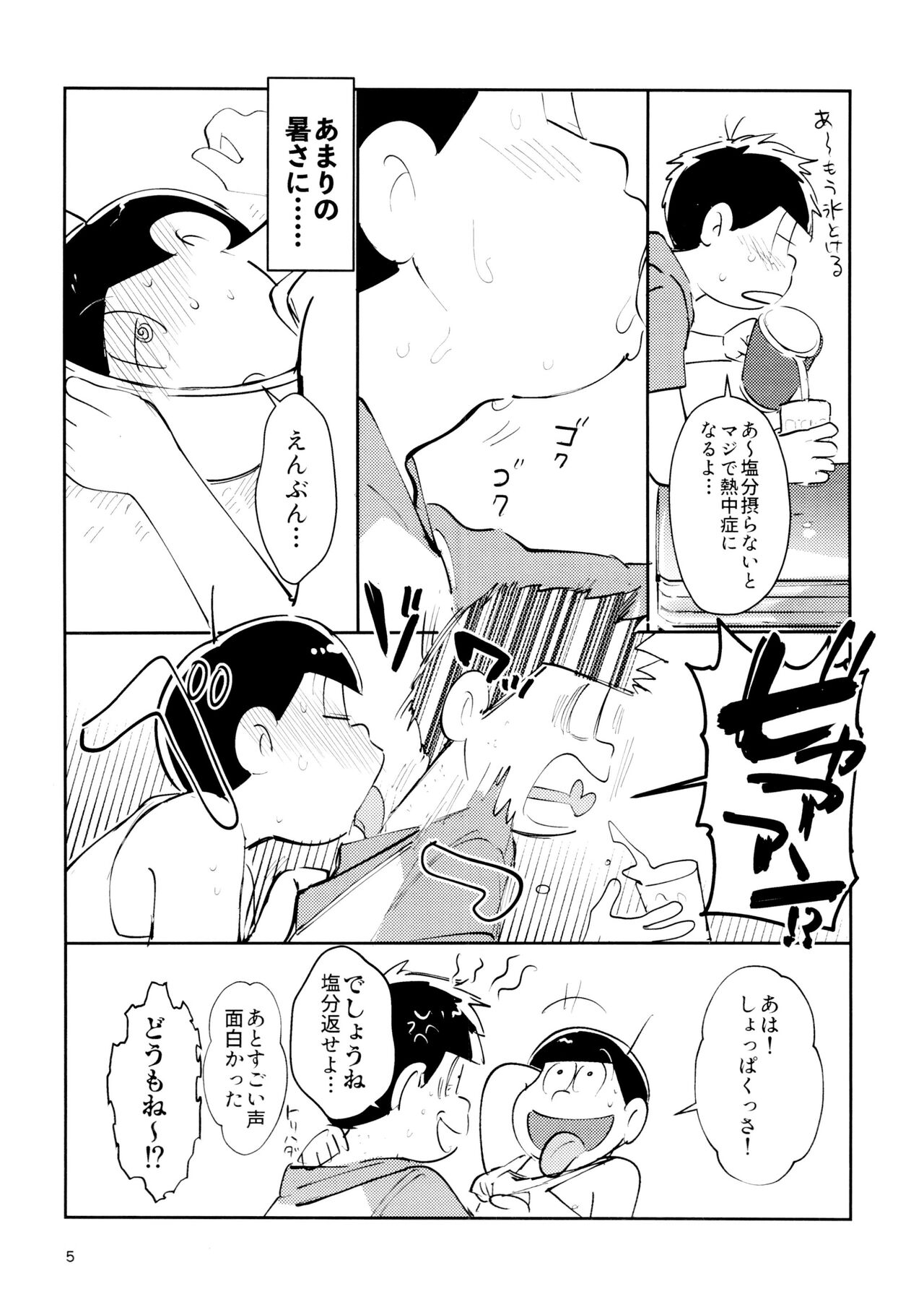 Zatsu Shinkiro's page 5 full