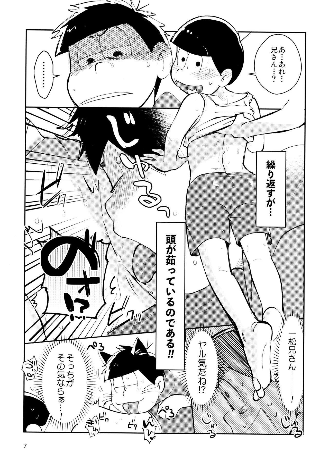 Zatsu Shinkiro's page 7 full