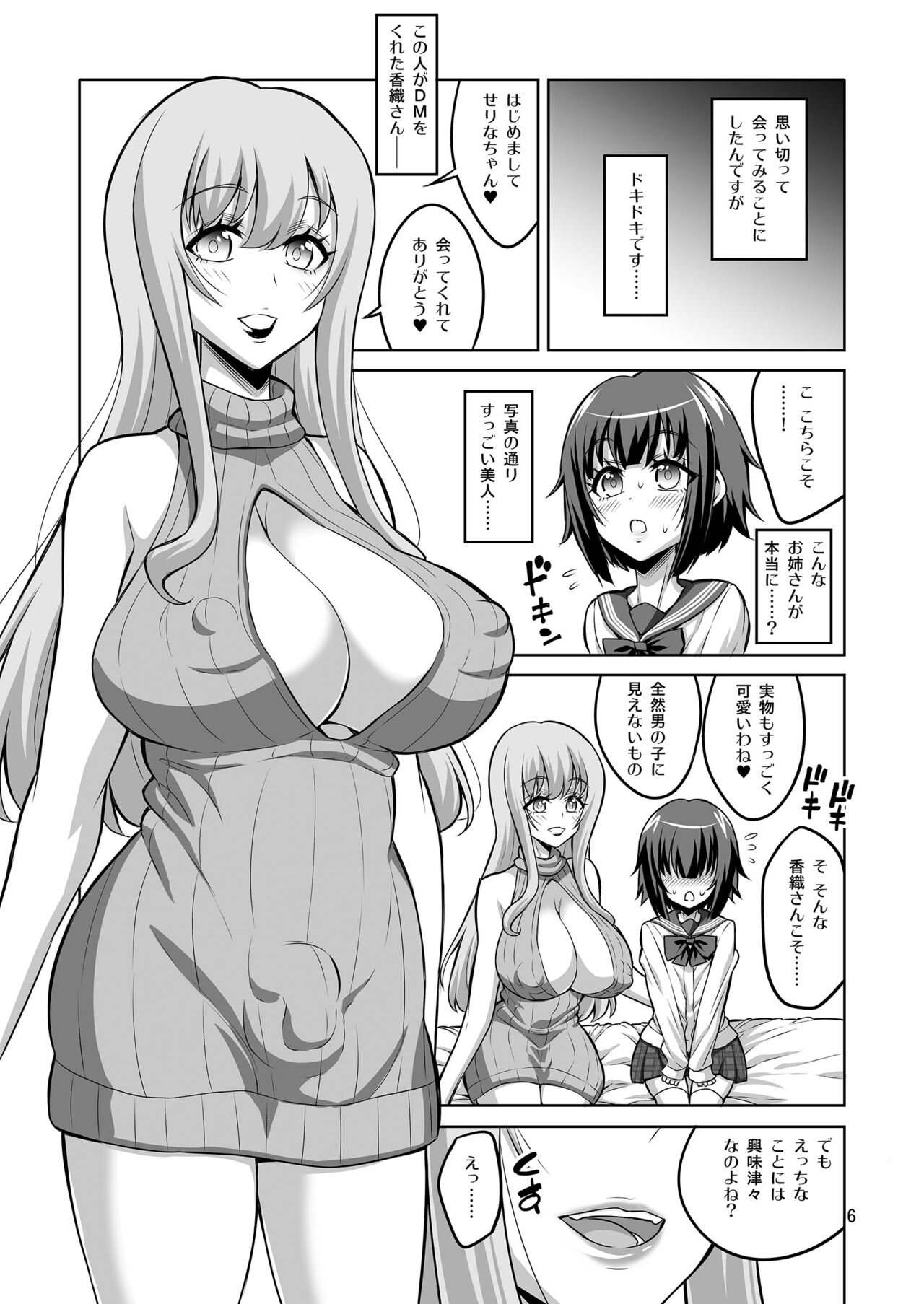 A Futanari Older Sister Turns An Underground Crossdresser Into A Perverted Masochist page 5 full