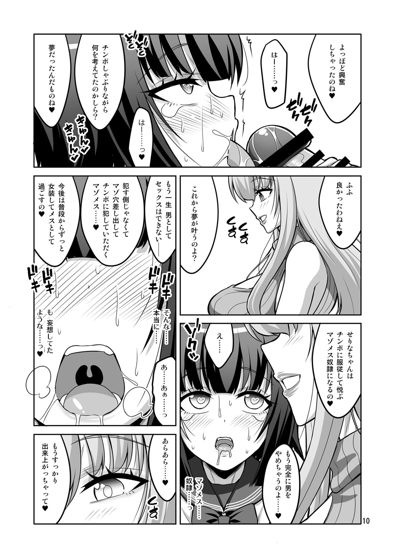 A Futanari Older Sister Turns An Underground Crossdresser Into A Perverted Masochist page 9 full