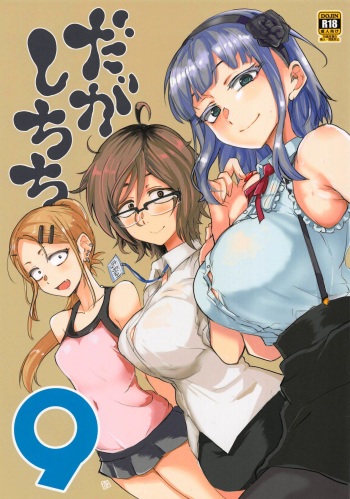Dagashi Chichi 9 cover