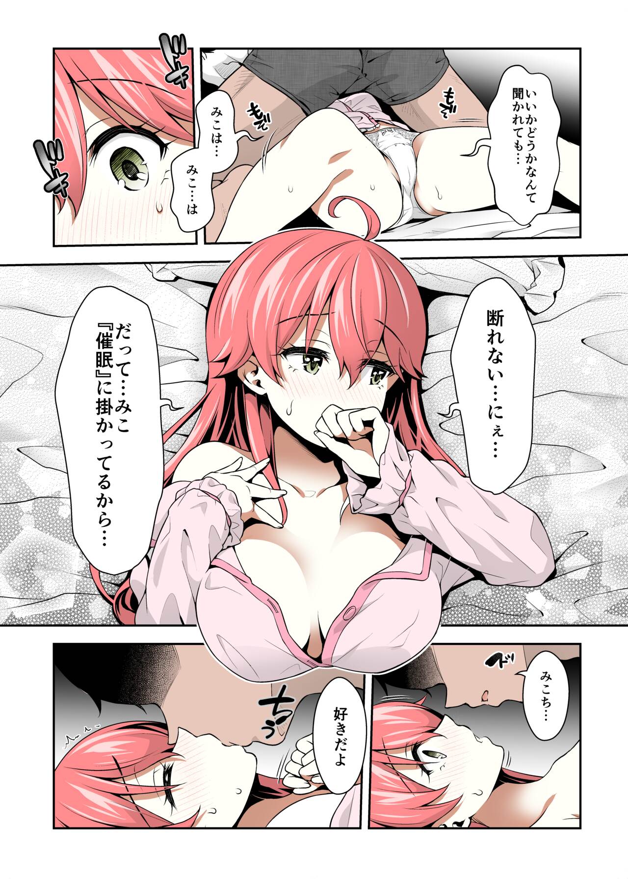 Mikochi Saimin Ecchi Hon 3 ~Achuachu na Futari Hen~ page 6 full