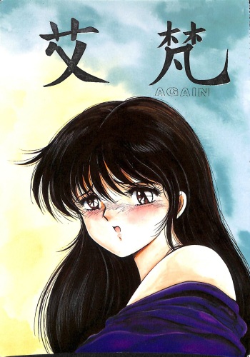 Aifan AGAIN cover
