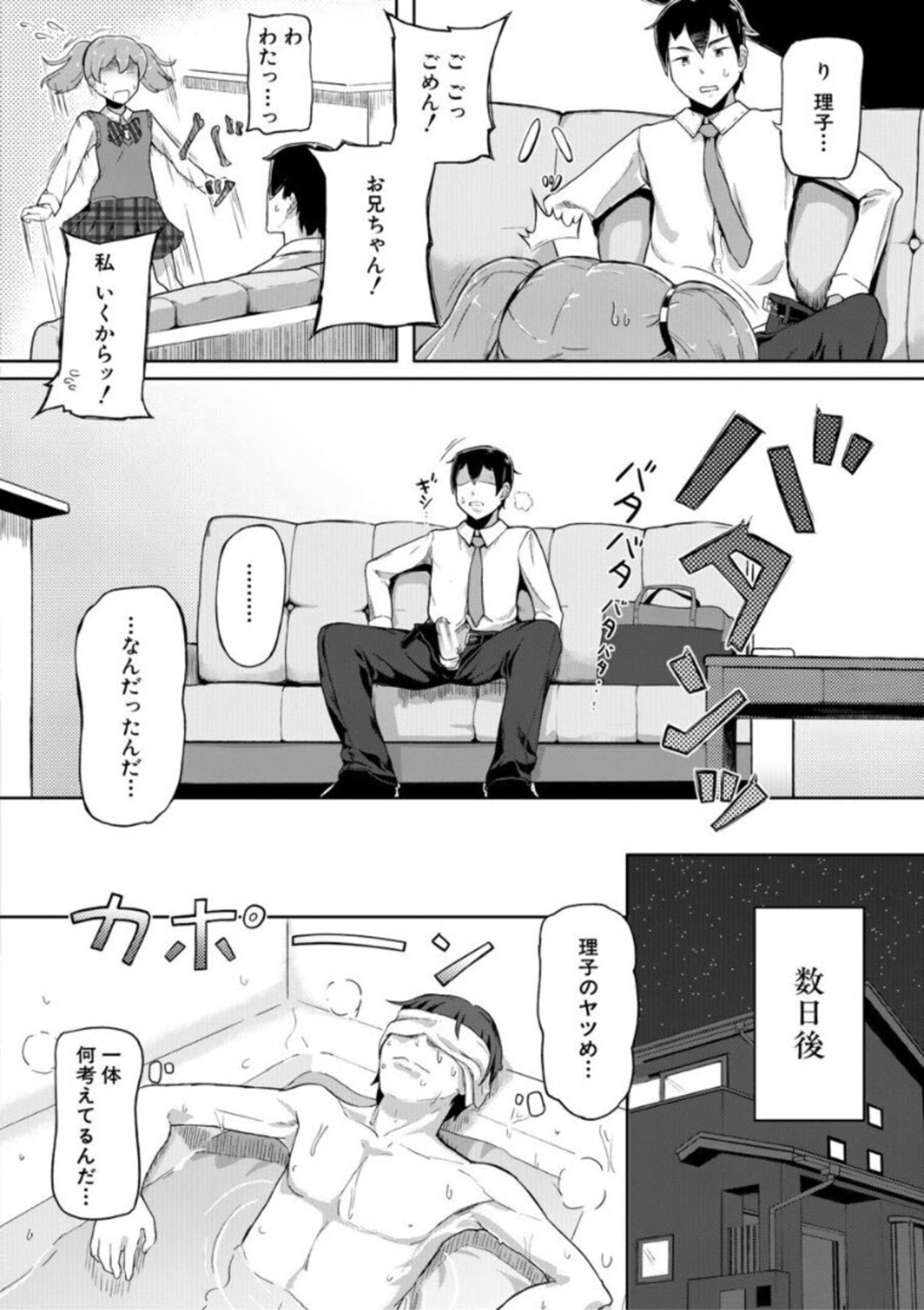 Jitsumai Seikou Kiroku page 10 full
