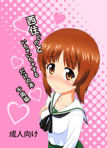 Nishizumi-dono to Ichaicha suru dake no Hon cover