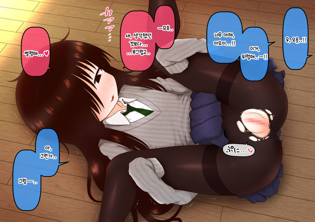 Ore to Aoi no Nichijou 2 | 나와 아오이의 일상 2 page 6 full