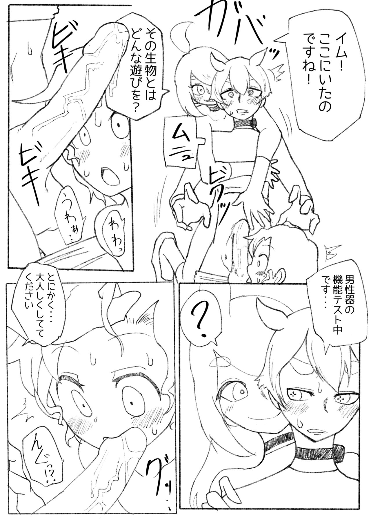 Yoso Uchi Irrumatio page 3 full