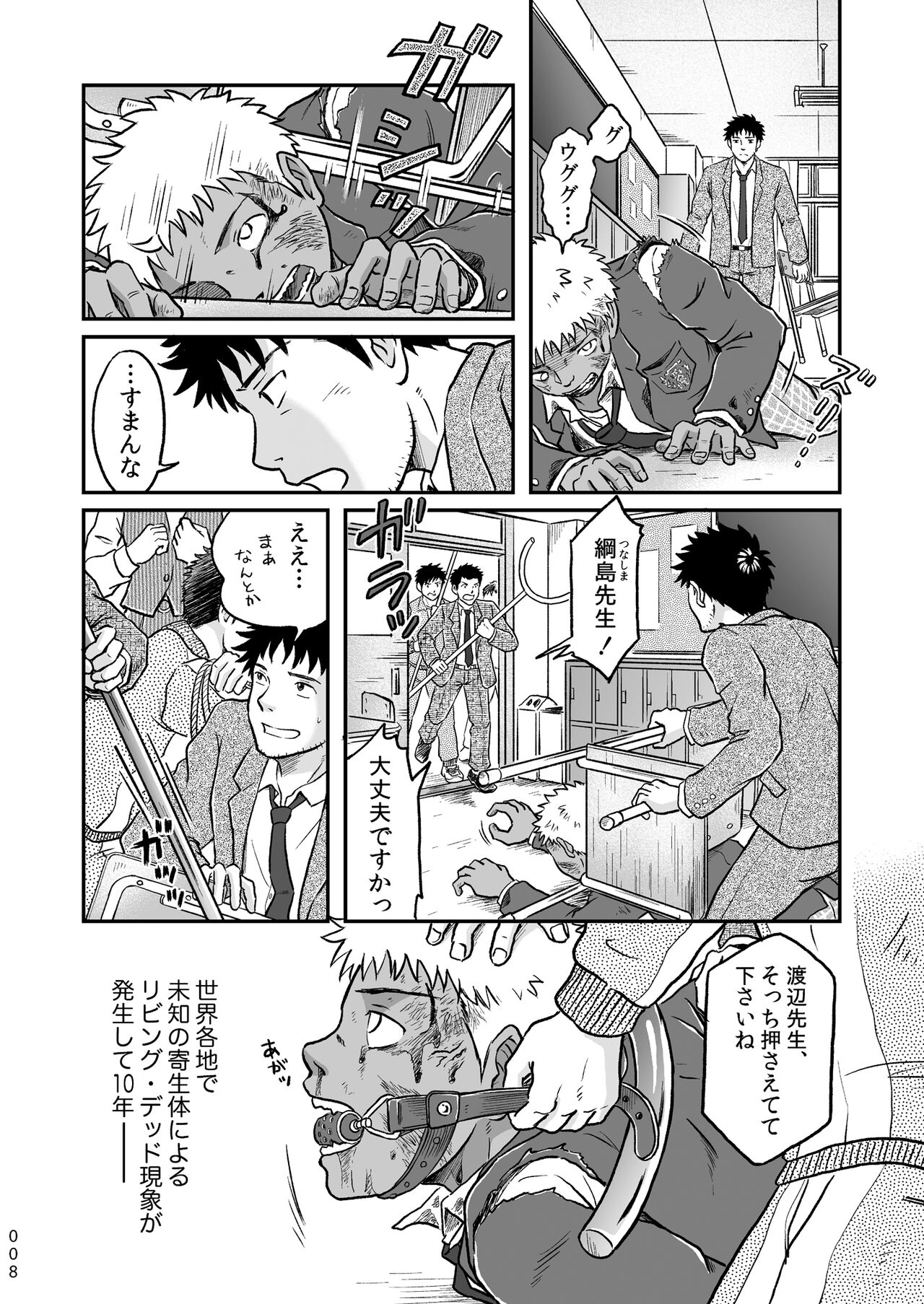 Bokura ha Minna Ikiteiru 1 page 8 full
