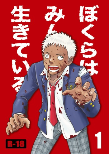 Bokura ha Minna Ikiteiru 1 cover