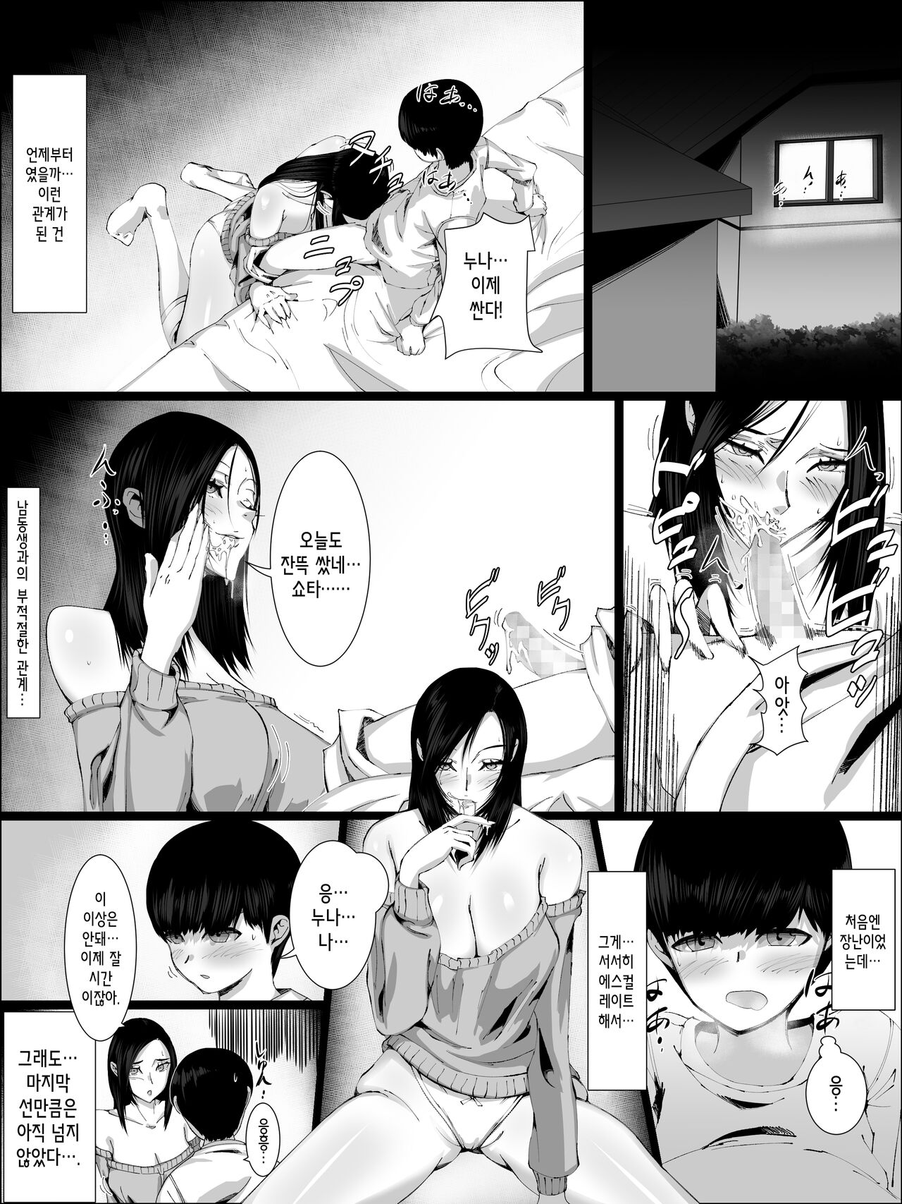 남자를 모르는 누나가 남동생하고… page 3 full