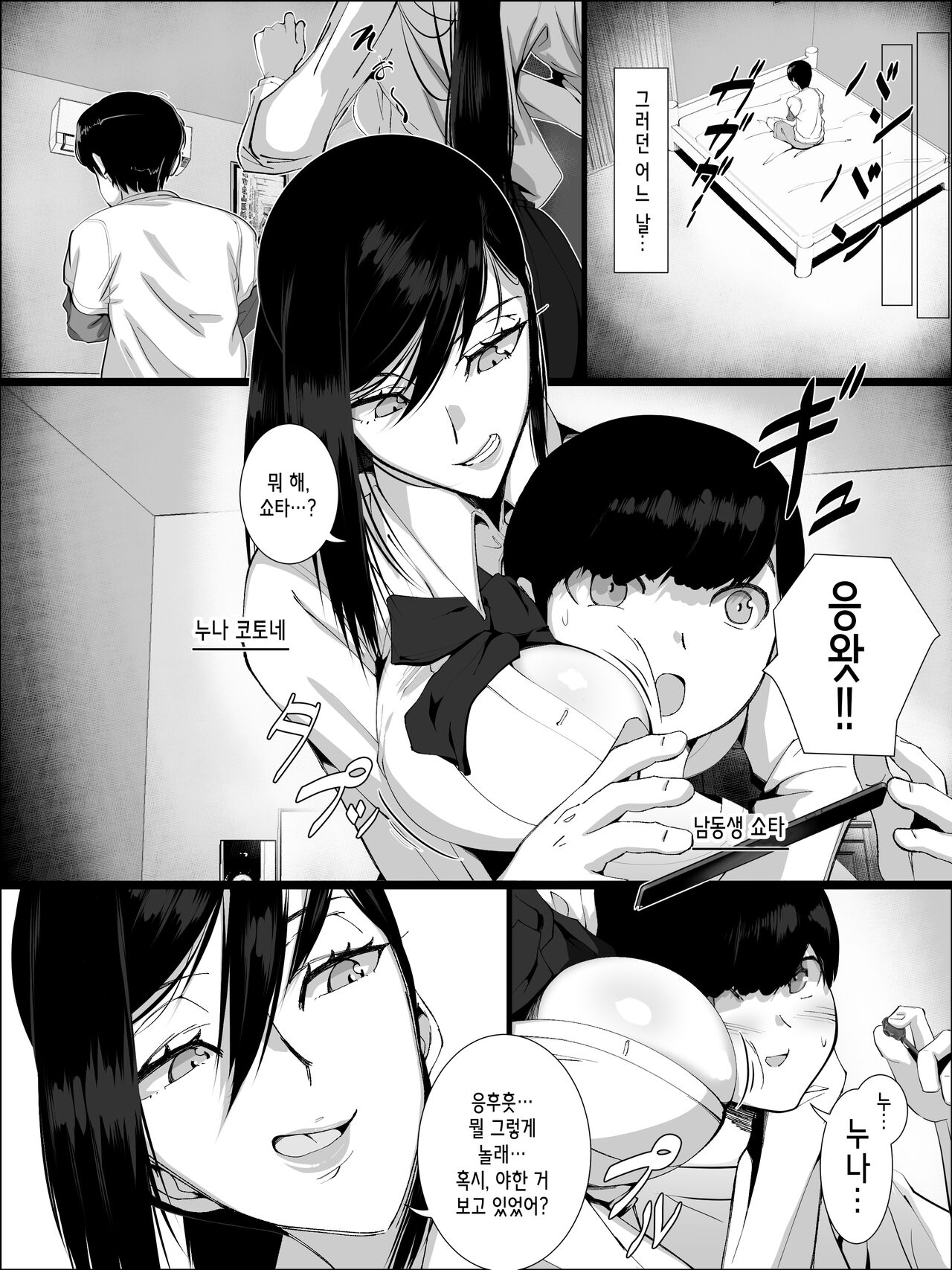 남자를 모르는 누나가 남동생하고… page 4 full