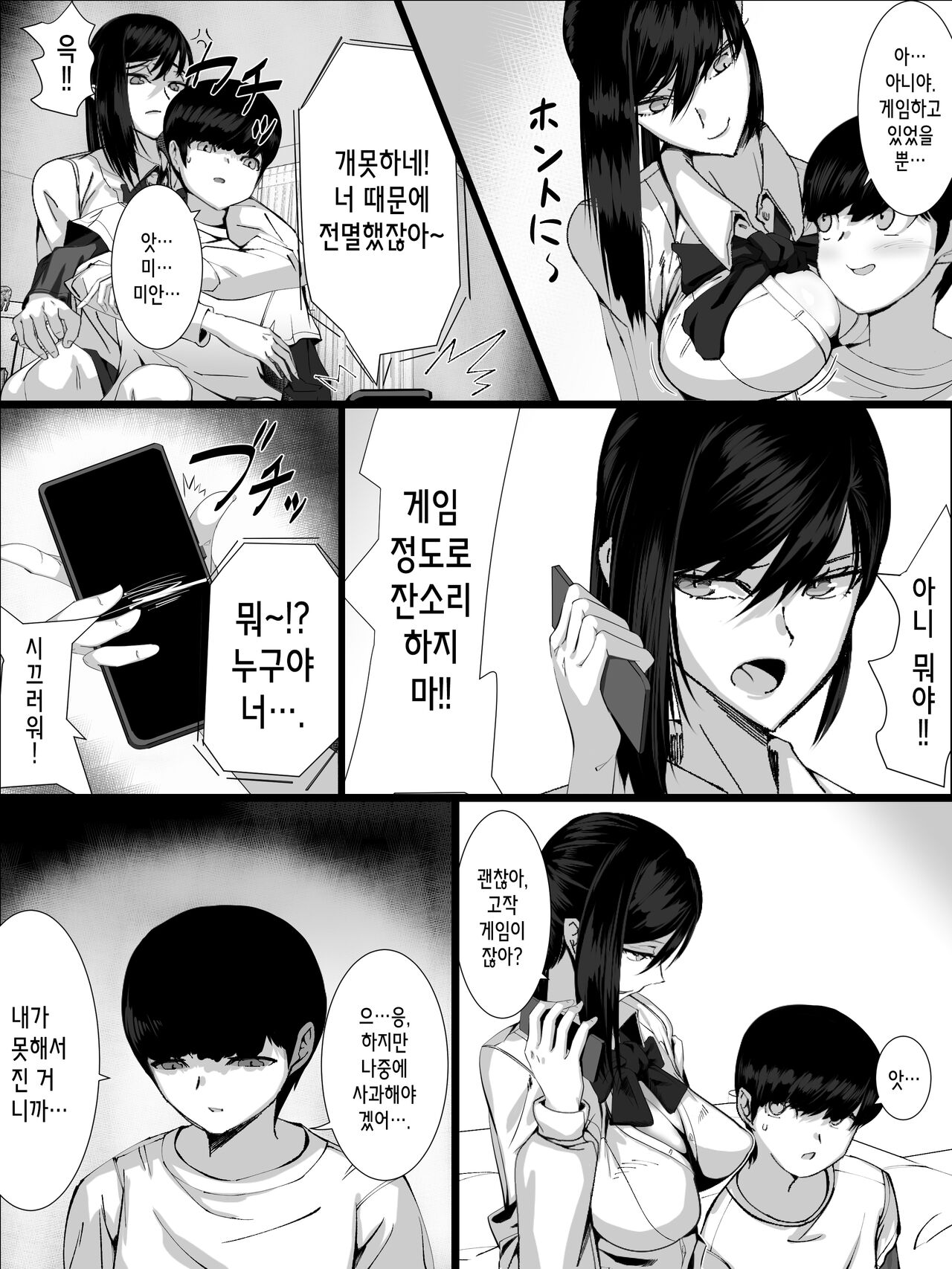 남자를 모르는 누나가 남동생하고… page 5 full
