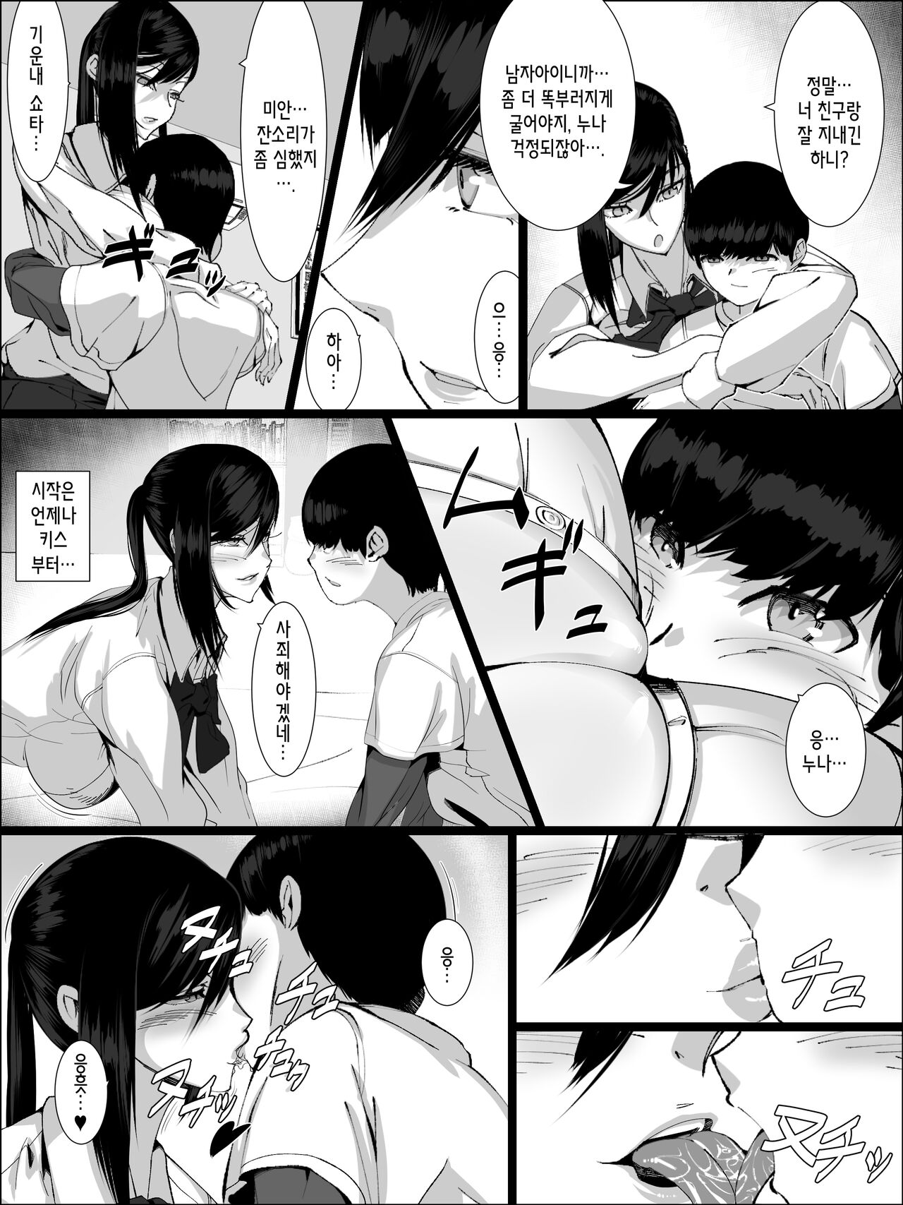 남자를 모르는 누나가 남동생하고… page 6 full
