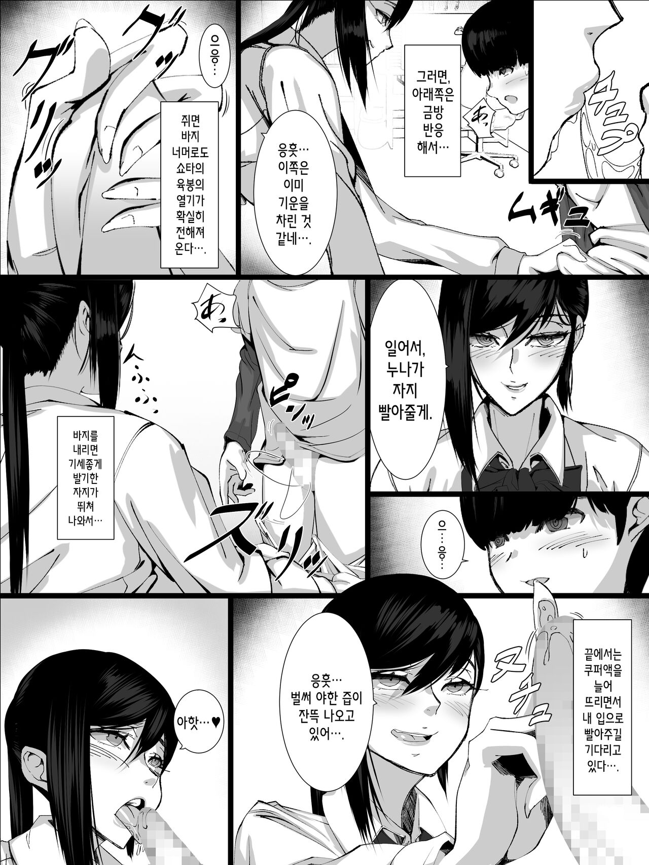 남자를 모르는 누나가 남동생하고… page 7 full