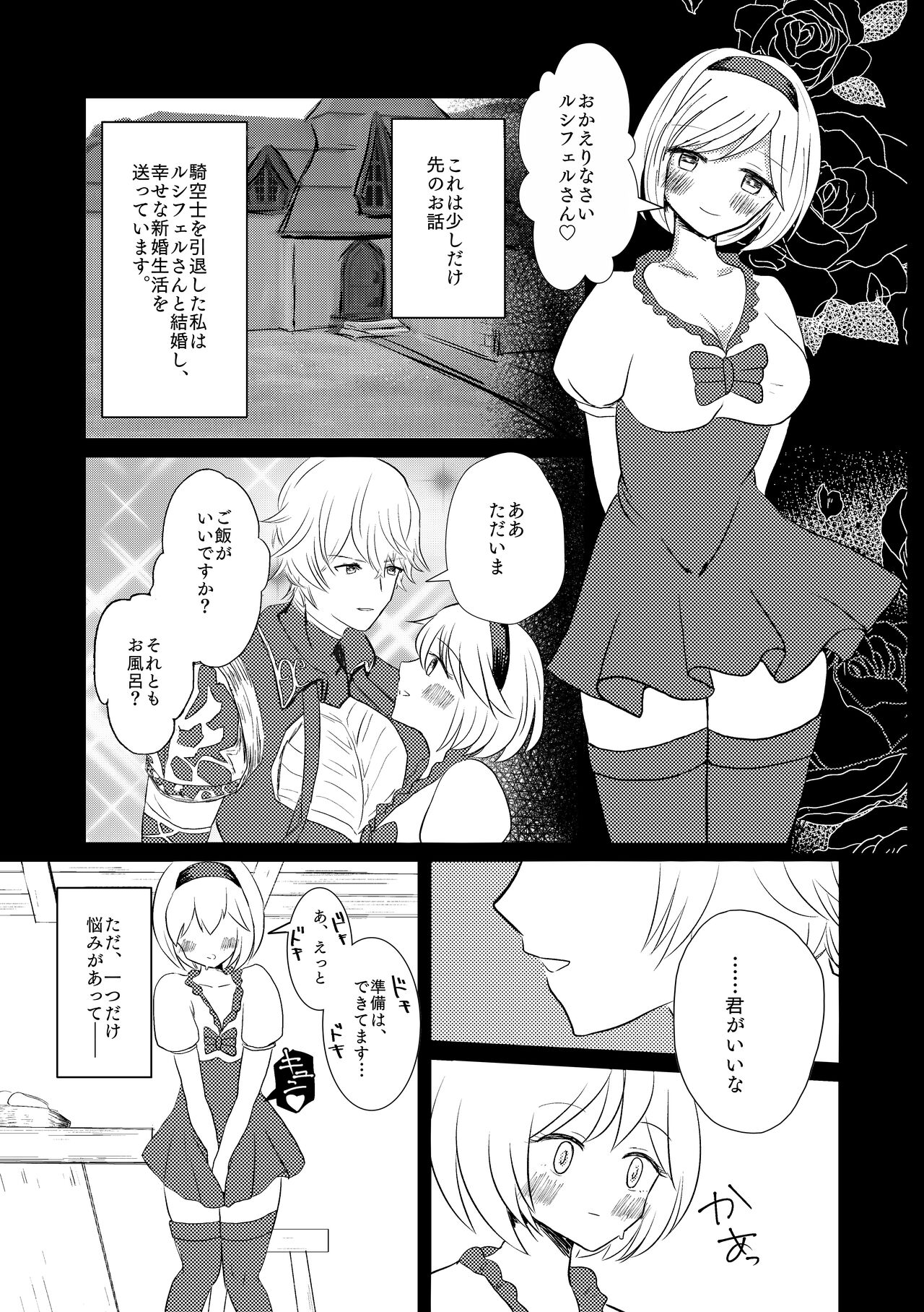 Niizuma Djeeta to 3P ox Keikaku page 2 full