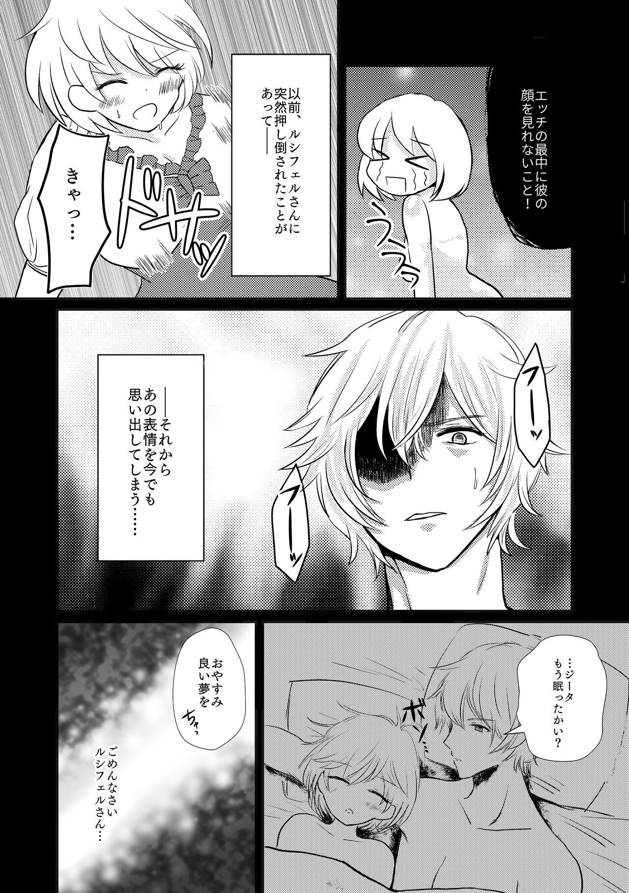 Niizuma Djeeta to 3P ox Keikaku page 5 full