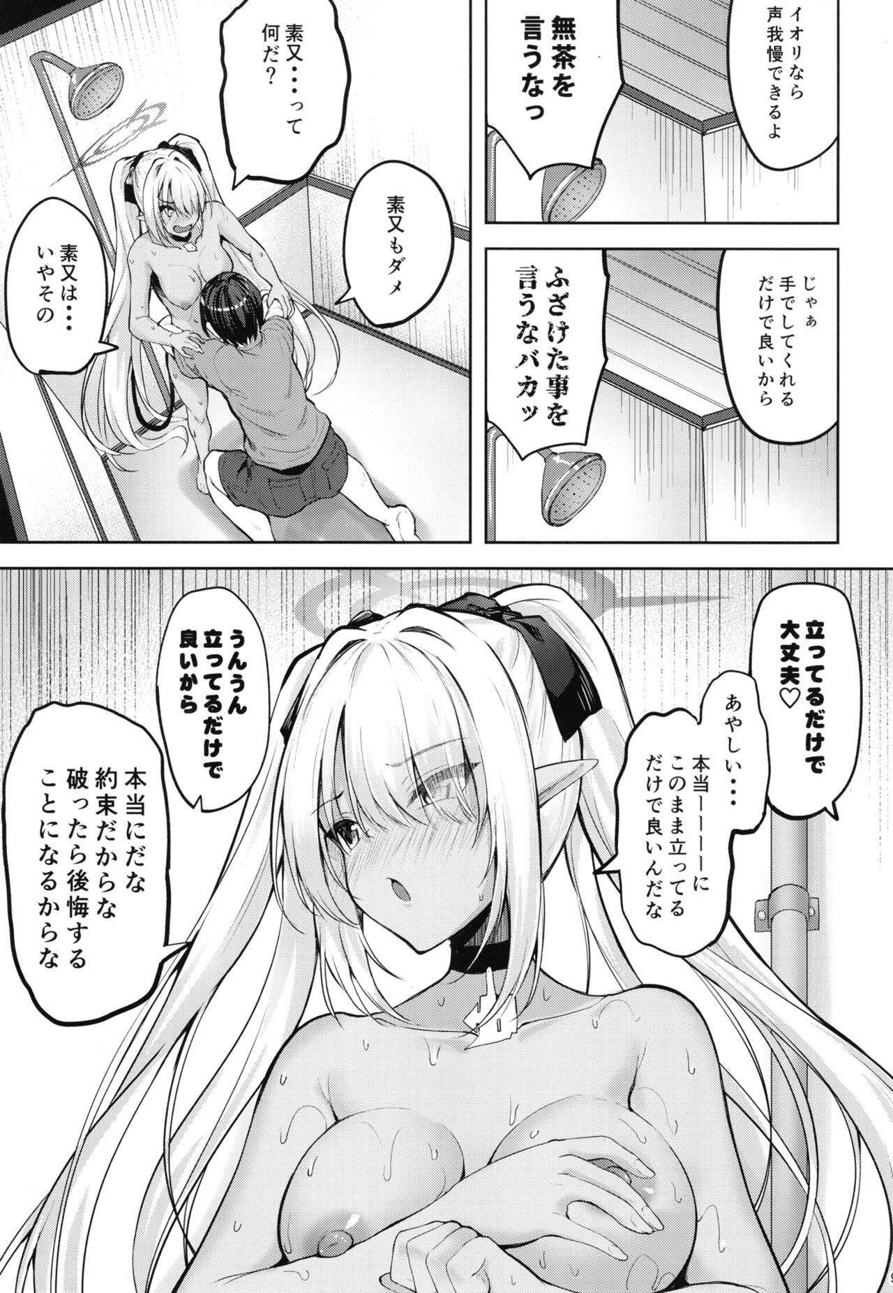Sensei no Hentai 2 page 9 full