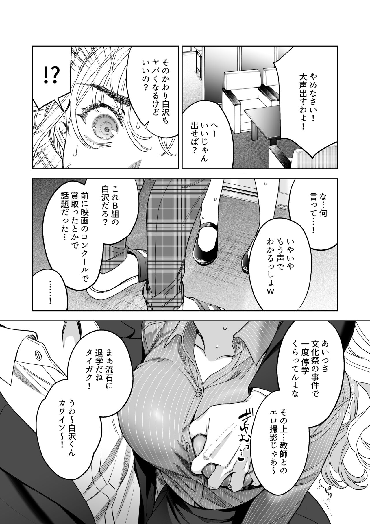 Iinari Sensei Ekoda Emi 28-sai page 10 full