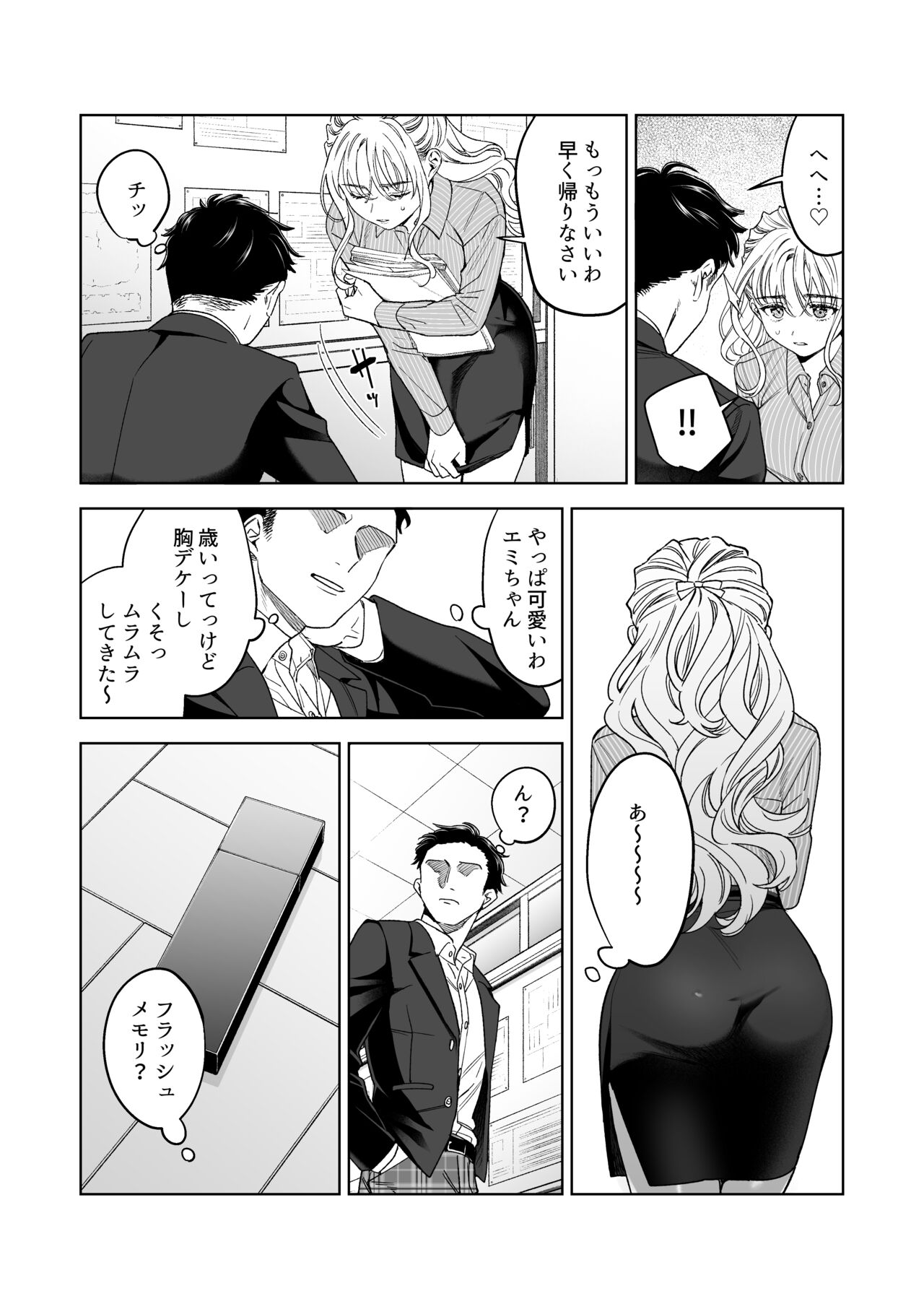 Iinari Sensei Ekoda Emi 28-sai page 7 full