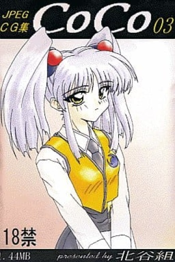 CoCo 03 cover