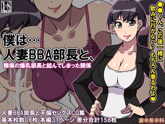Boku wa... Hitozuma BBA Buchou to page 1 full