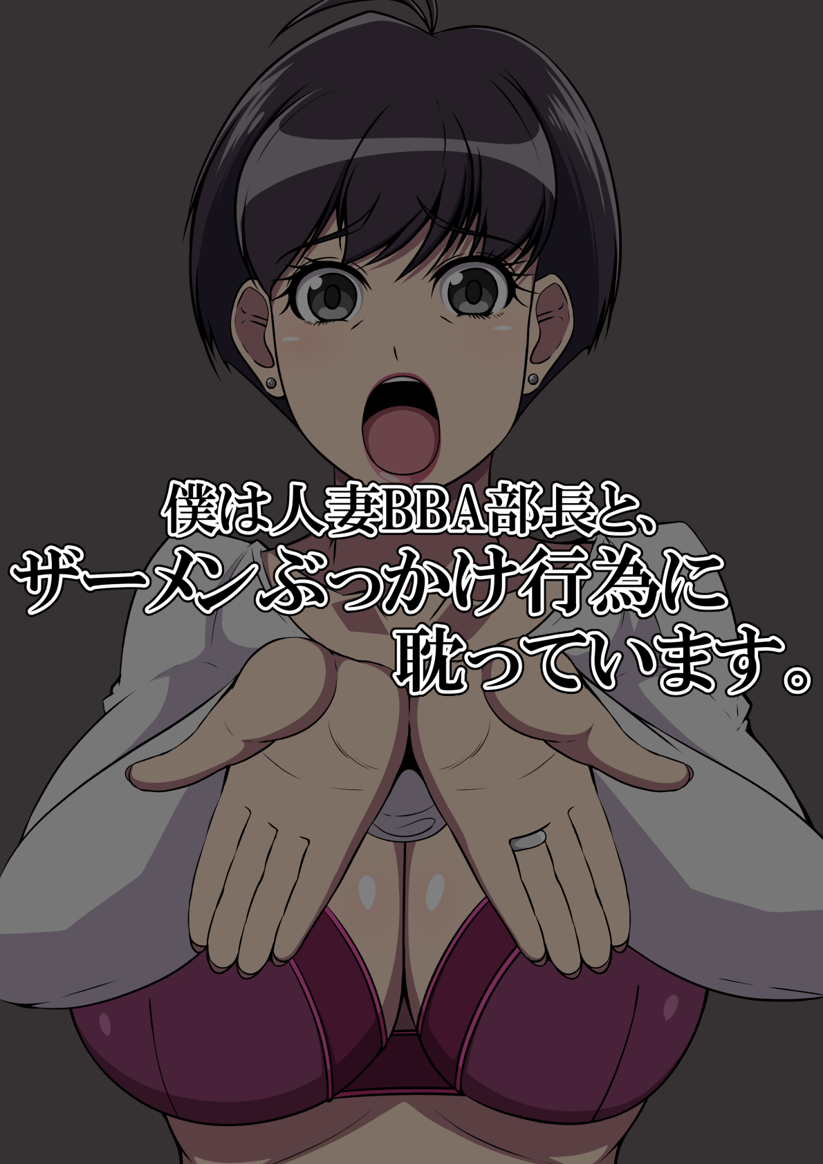 Boku wa... Hitozuma BBA Buchou to page 10 full