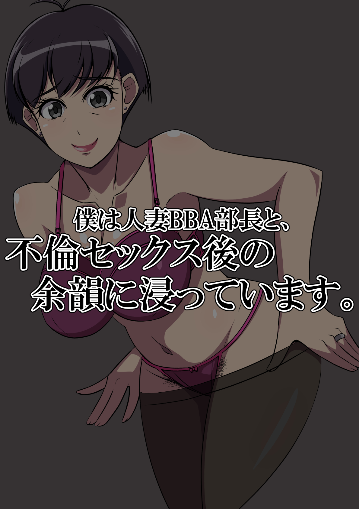 Boku wa... Hitozuma BBA Buchou to page 6 full
