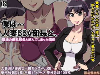 Boku wa... Hitozuma BBA Buchou to cover