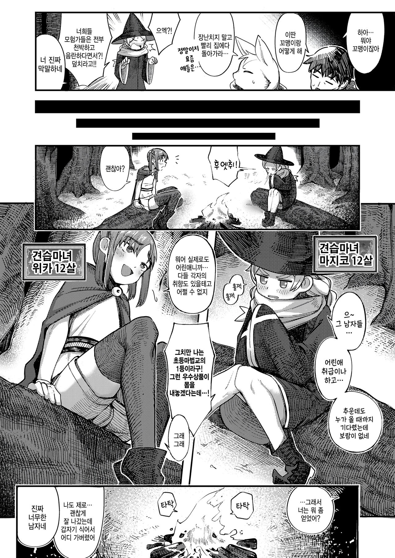 Tanoshiku Ganbaru! Majo Minarai page 2 full