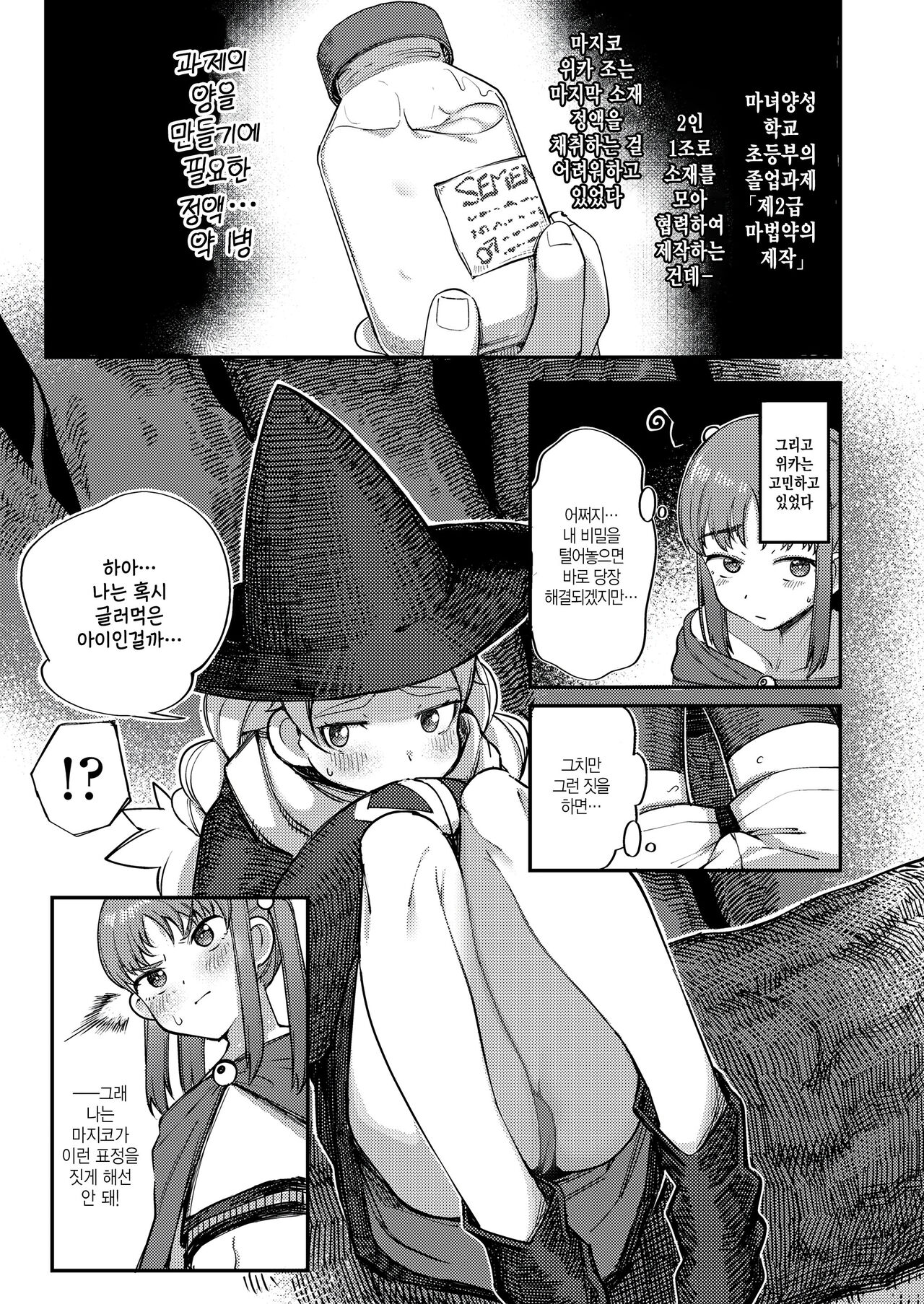 Tanoshiku Ganbaru! Majo Minarai page 3 full