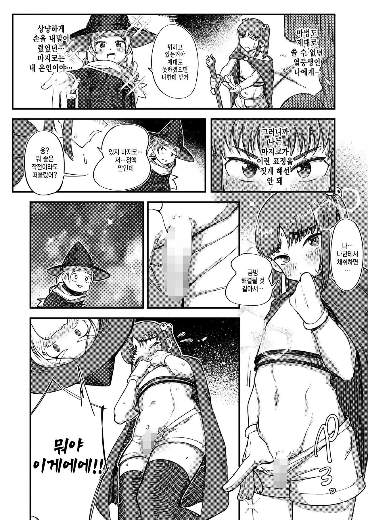 Tanoshiku Ganbaru! Majo Minarai page 4 full