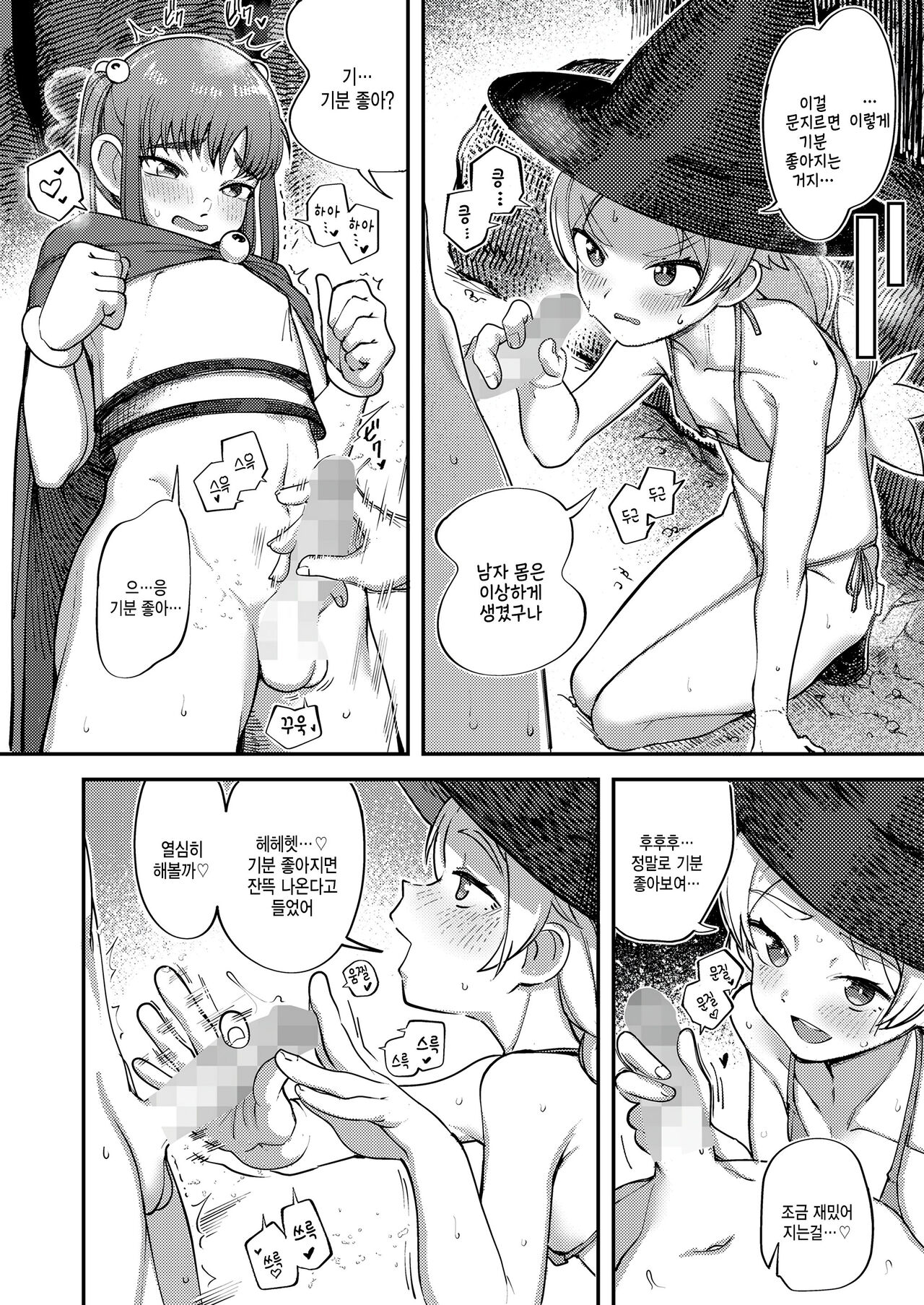 Tanoshiku Ganbaru! Majo Minarai page 6 full
